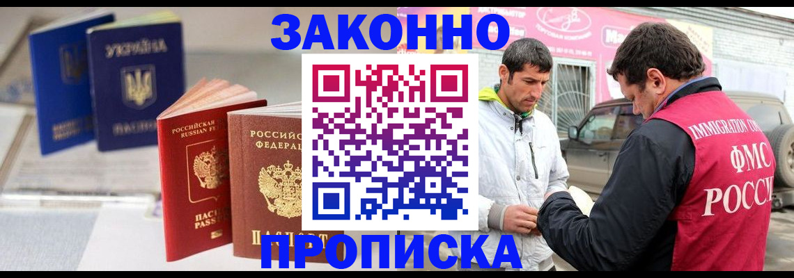 прописка для работы в Сясьстрое